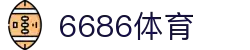 6686体育 - 稳定流畅，顺风顺水